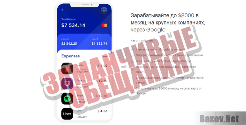 Деньги Андроид $8000 Заманчивые обещания