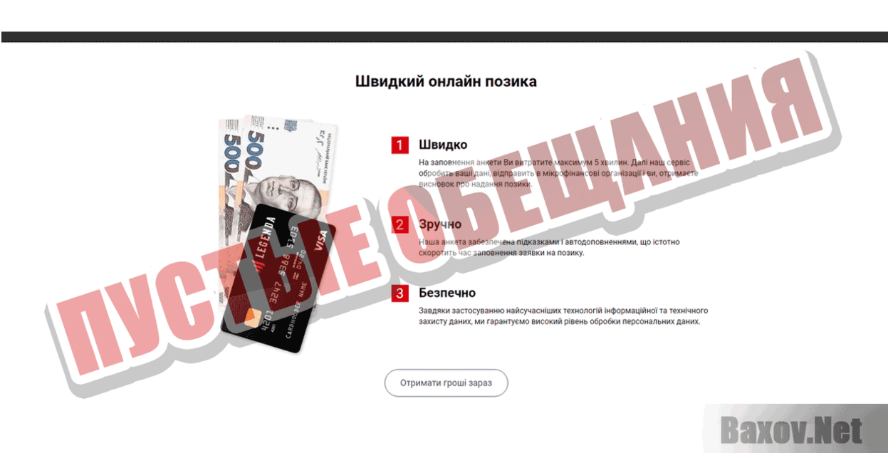 Legenda Пустые обещания