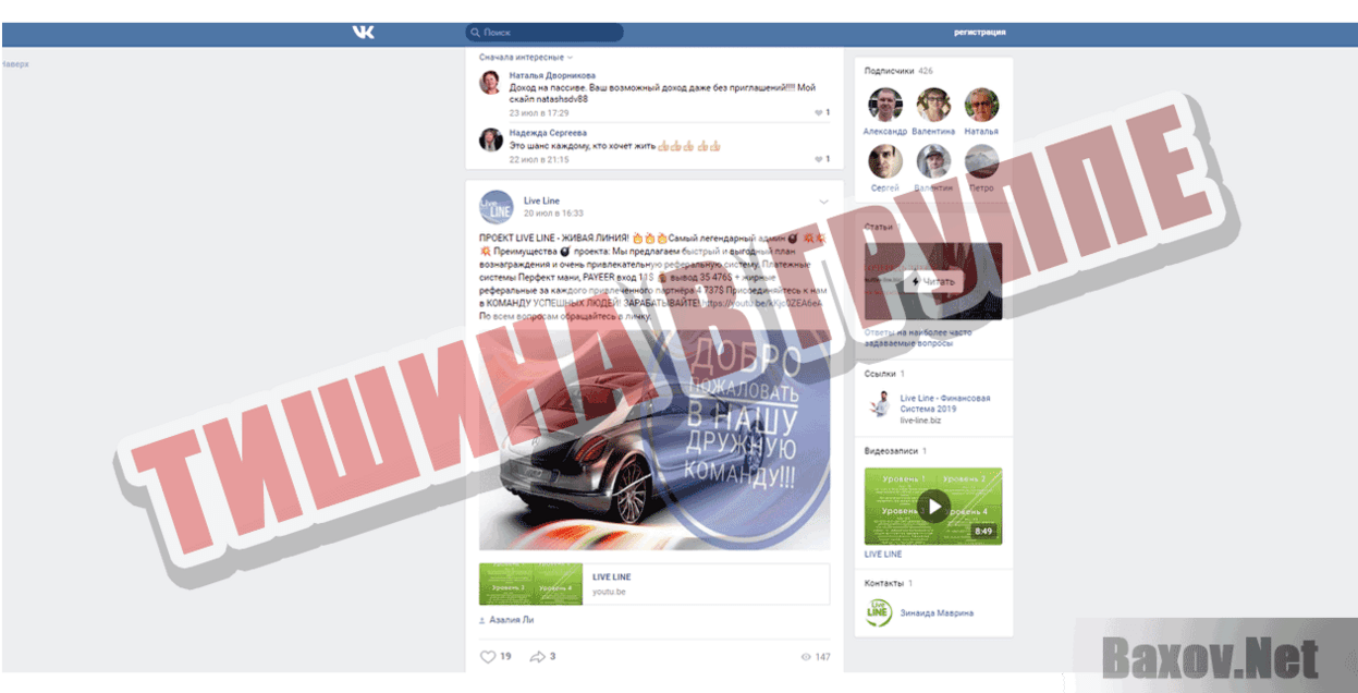 Live Line Тишина в группе