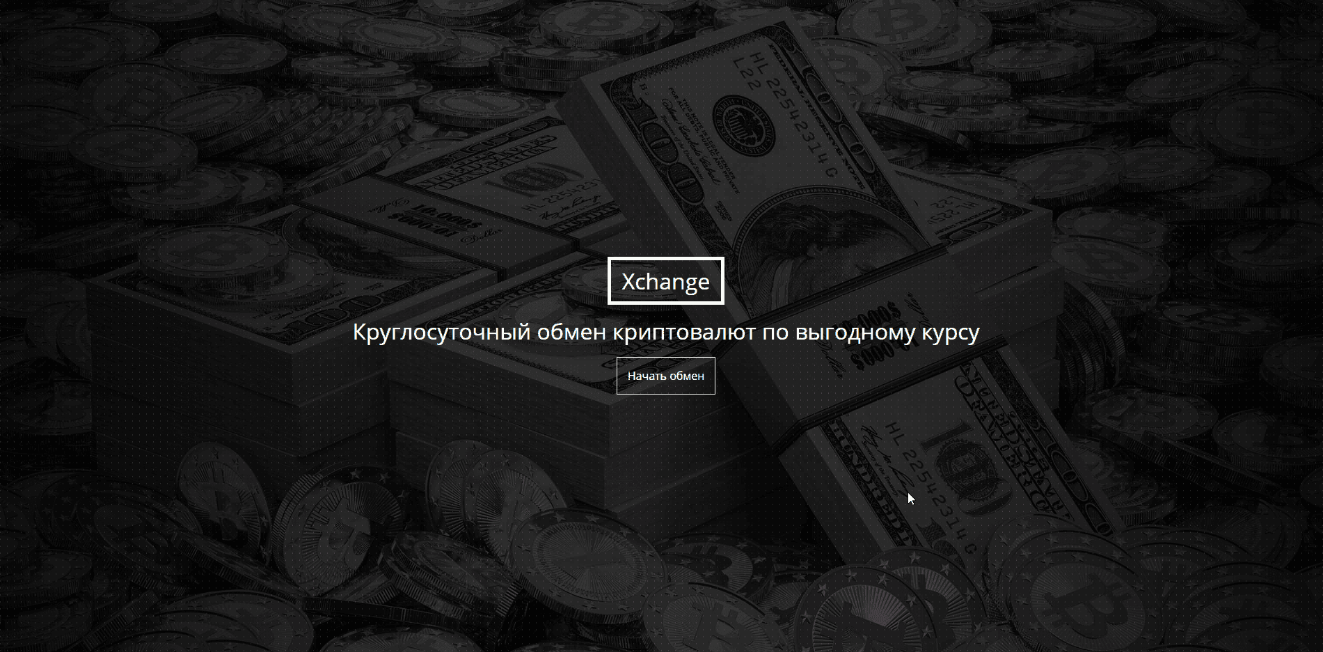 Xchange.gq - лохотрон