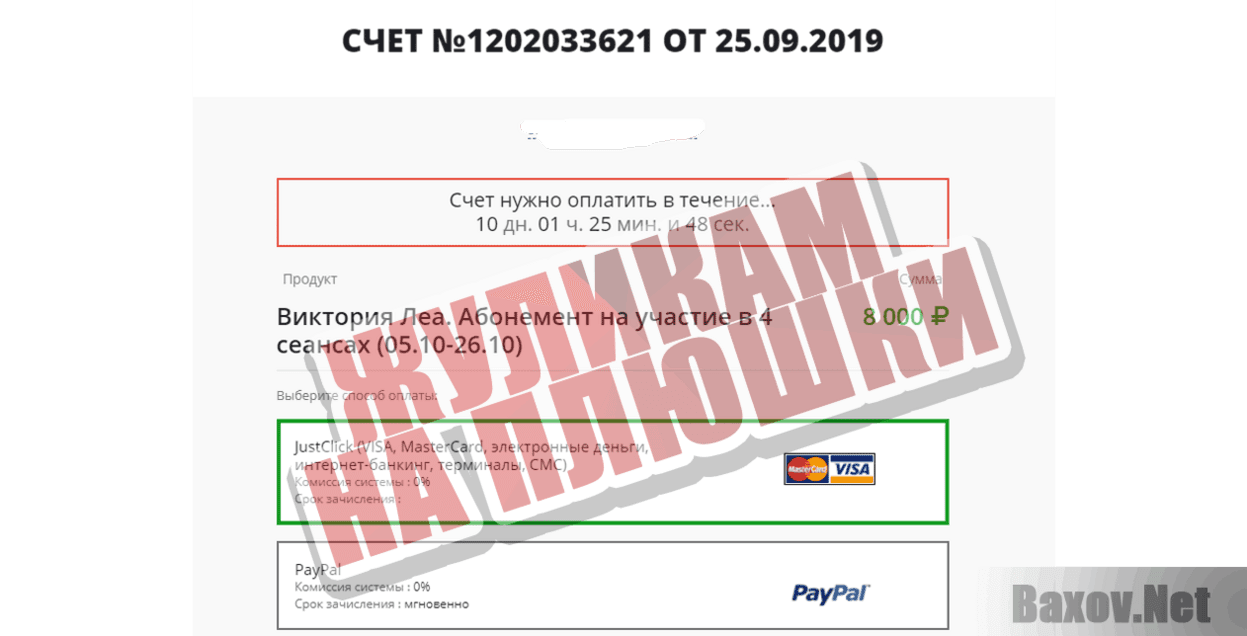 Альфа и Омега Жуликам на плюшки