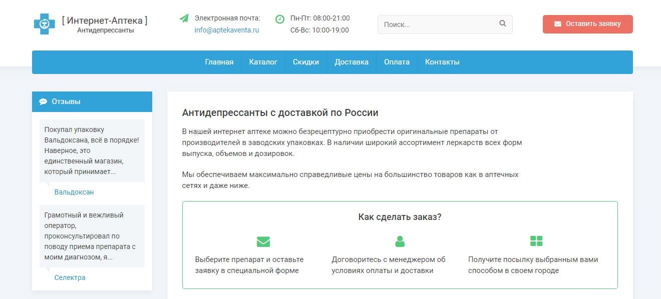 Фальшивая аптека