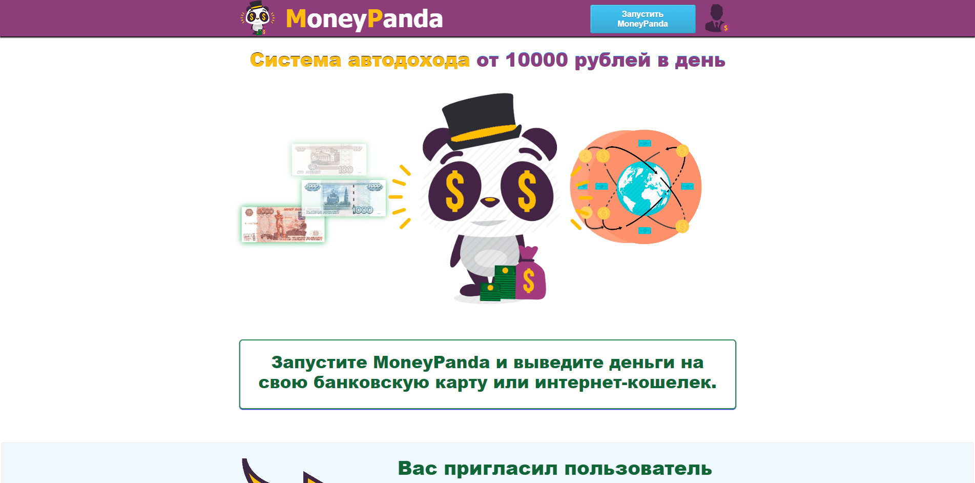 MoneyPanda – лохотрон