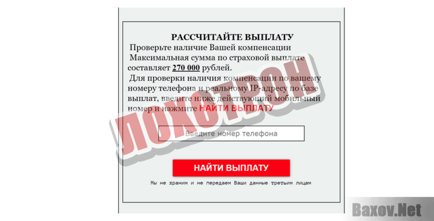 Международная служба возвратов Лохотрон