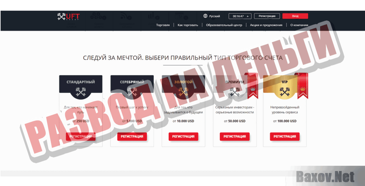 UFT Group Развод на деньги