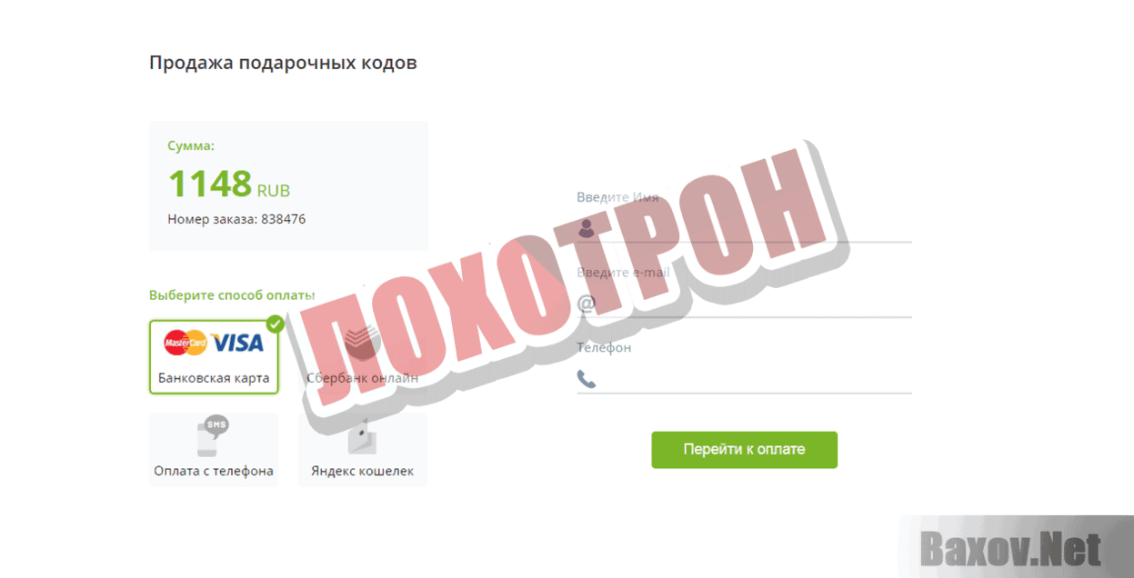 Youkod.ru Лохотрон