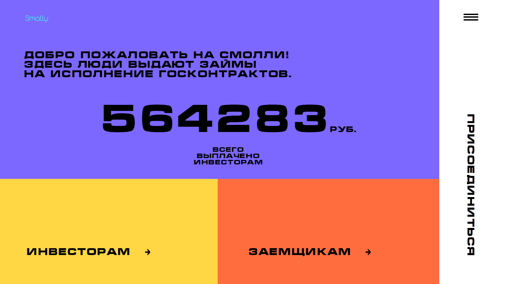 Smally займы на исполнение госконтрактов развод, лохотрон или правда. Только честные и правдивые отзывы на Baxov.Net