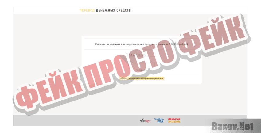 Новый денежный перевод Фейк Просто фейк