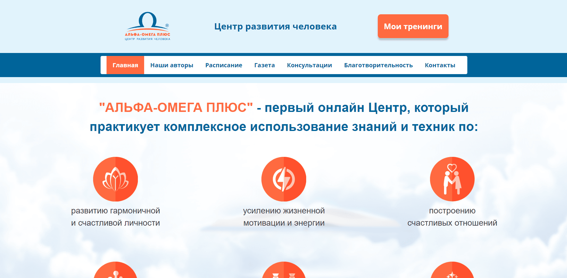 Центр развития человека Альфа-Омега Плюс