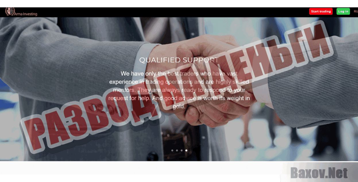 Arma Investing Развод на деньги