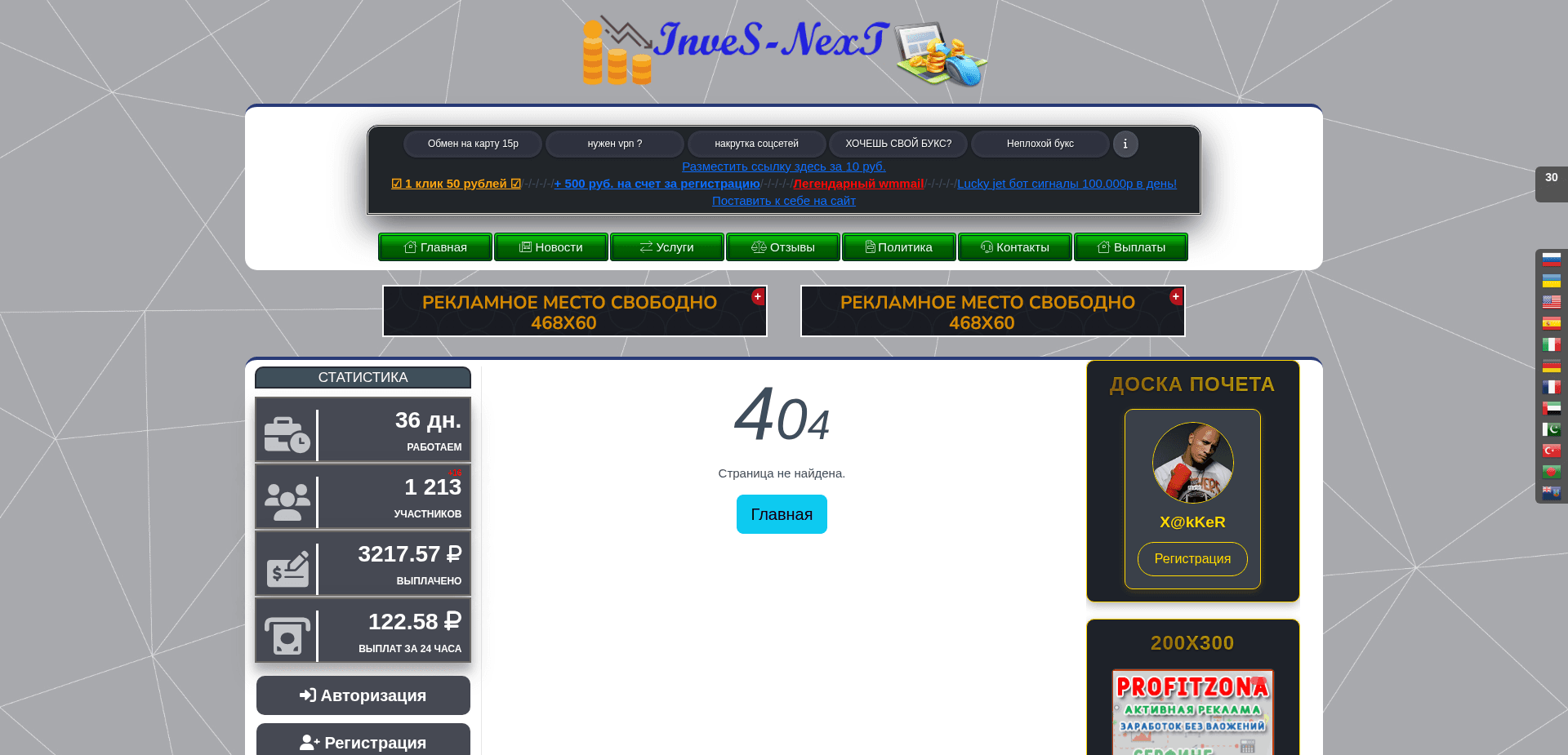 Screenshot for inves-next.ru - 0