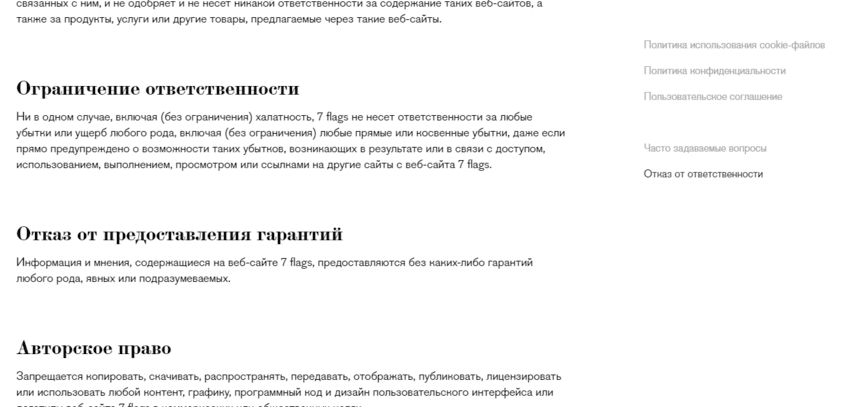 Отказ от ответственности у мошенников 