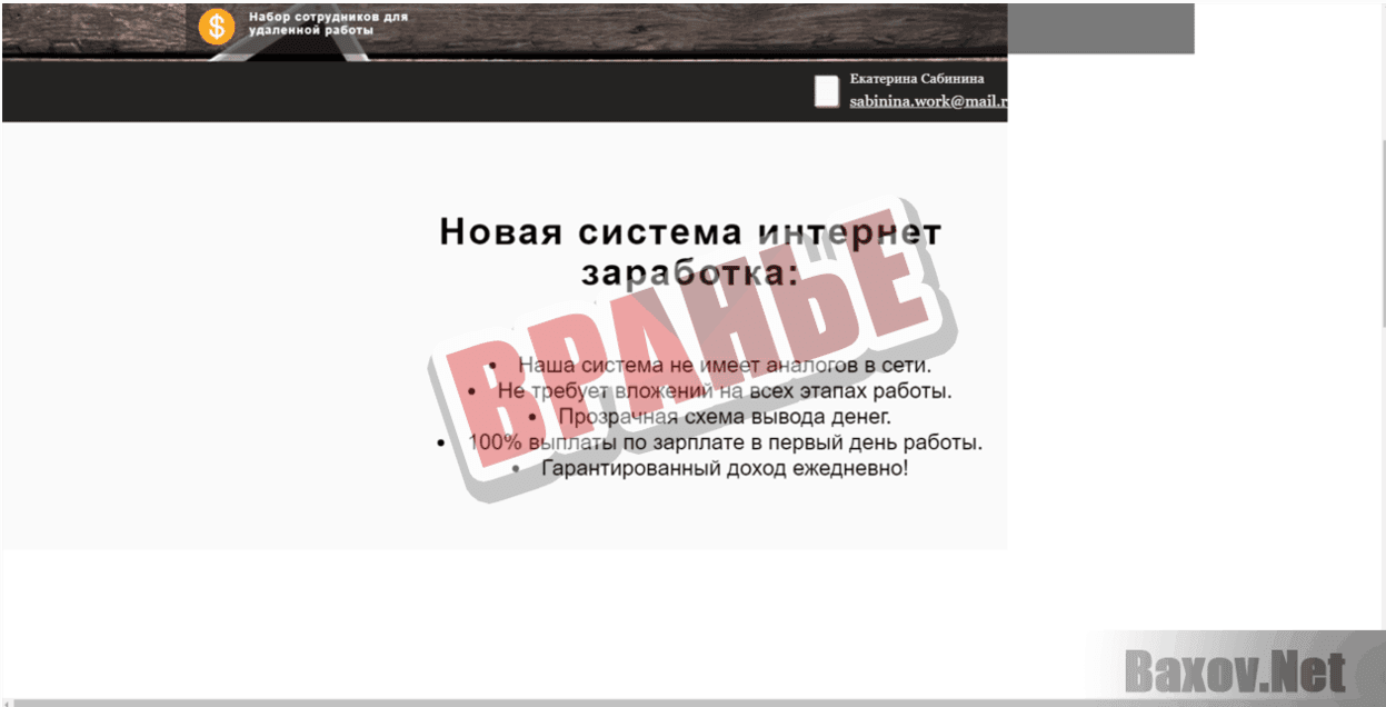 Удаленная работа за ПК Вранье