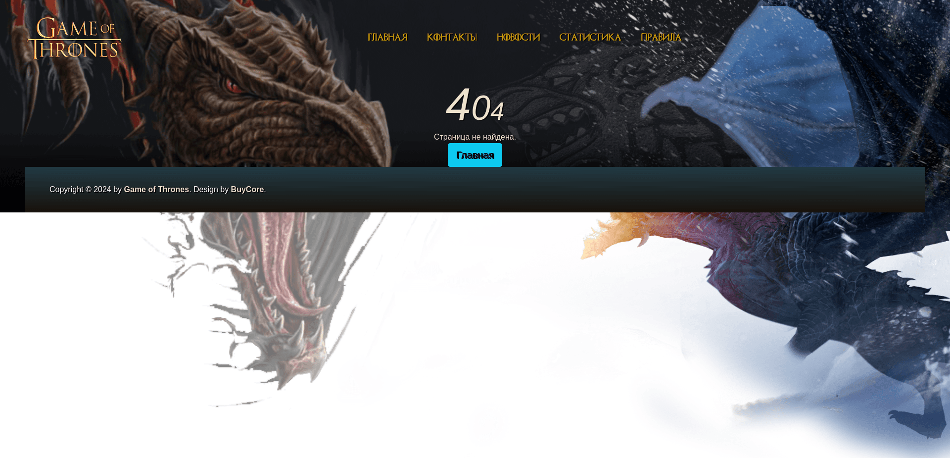 Screenshot for gameofthrones.site - 1