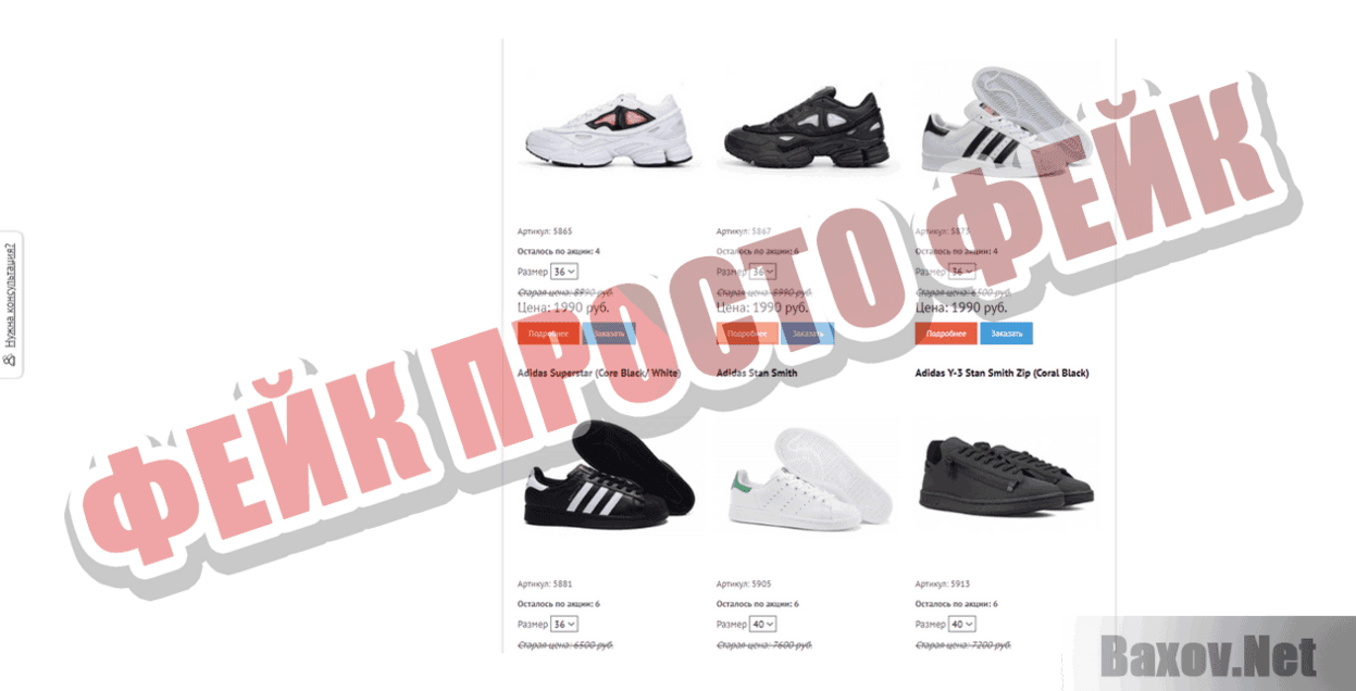 Дисконт-центр спортивной обуви Фейк Просто фейк