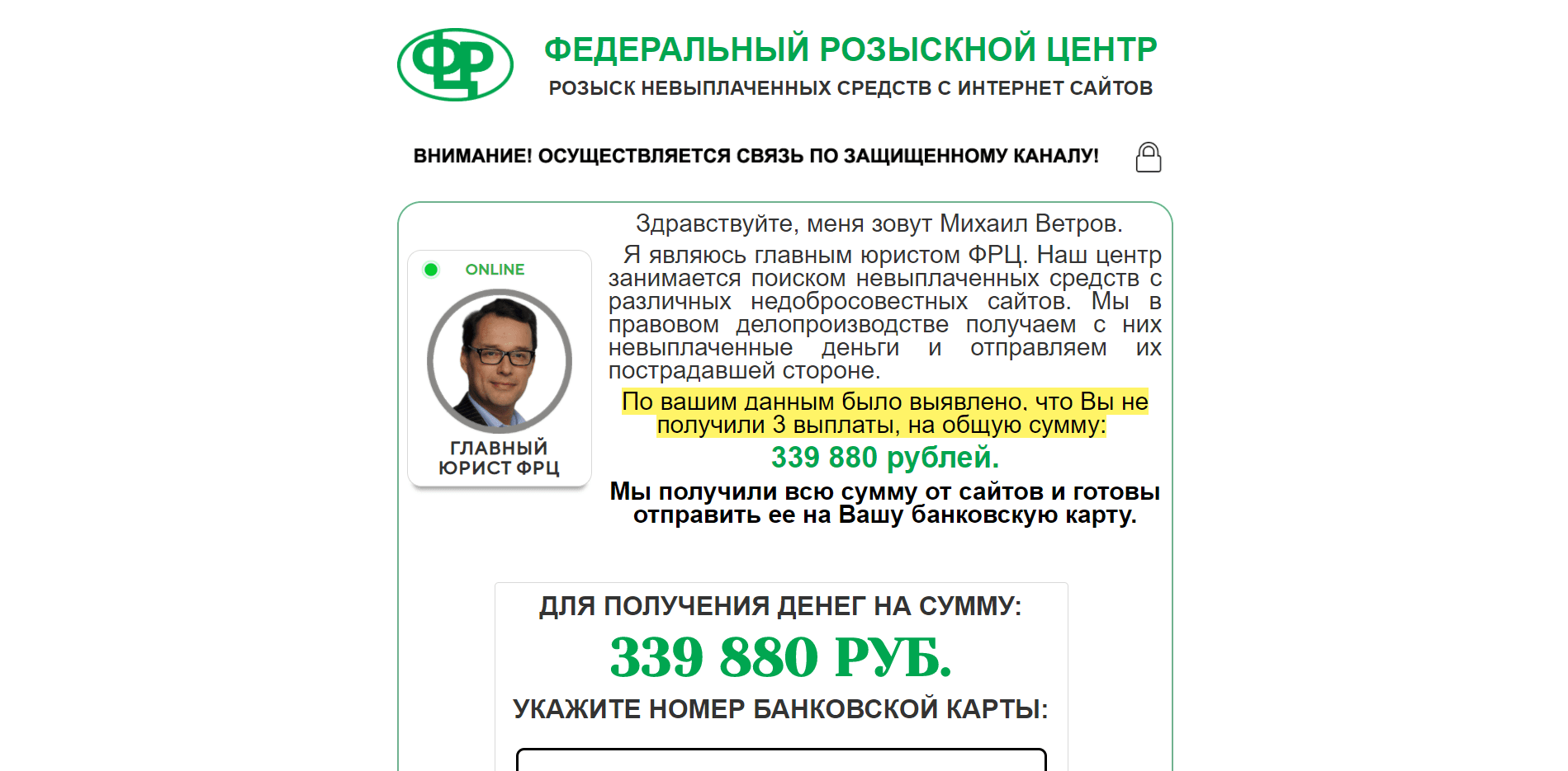 Федеральный розыскной центр отзывы и обзор. Развод, лохотрон или правда. Только честные и правдивые отзывы на Baxov.Net