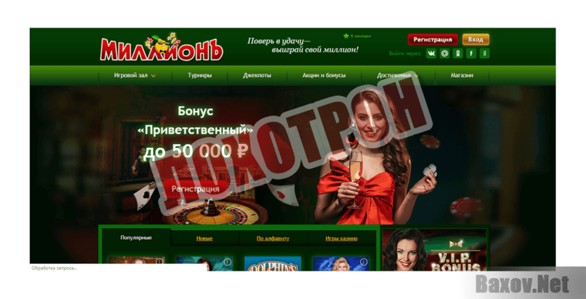 Миллионъ Лохотрон