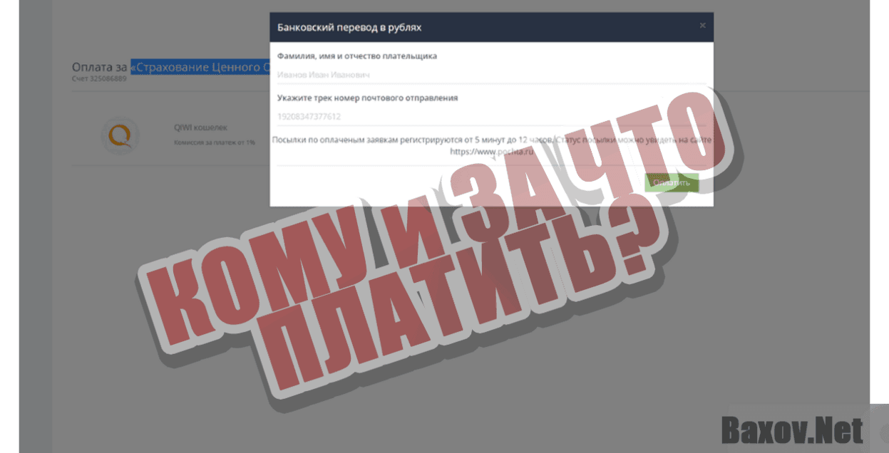 Posylkarus Кому и за что платить?