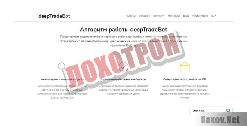 DeeptradeBot Лохотрон