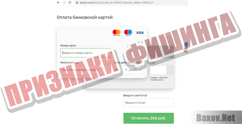 Быстрый возврат Признаки фишинга