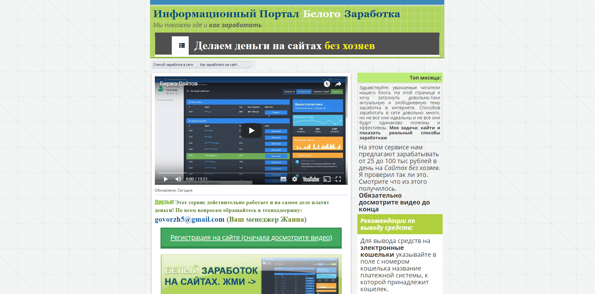 Информационный Портал Белого Заработка - лохотрон