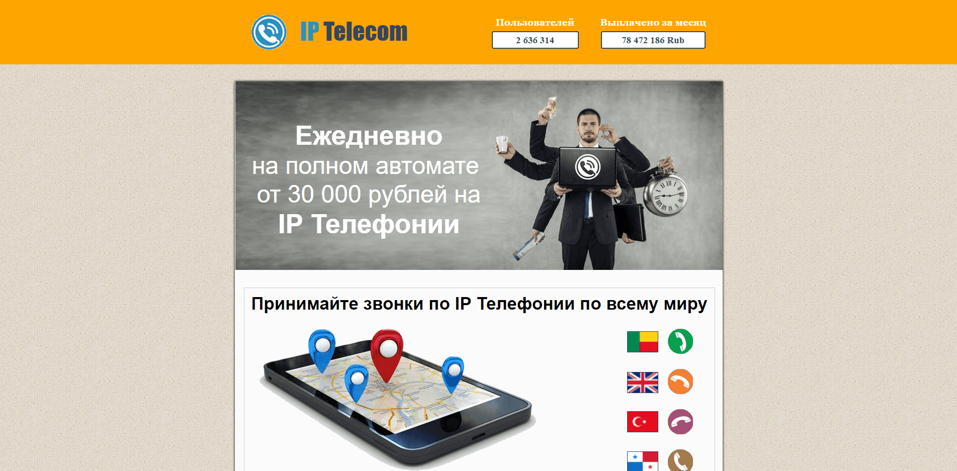Константин Мальцев и IT телефония IP TELECOM - лохотрон