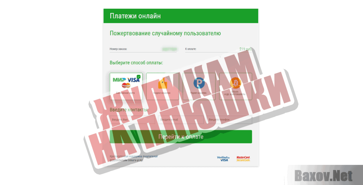 Помоги Ru Жуликам на плюшки