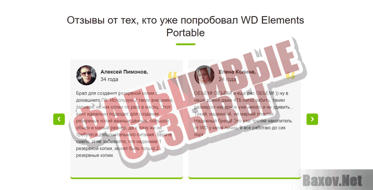 WD ELEMENTS PORTABLE Фальшивые отзывы