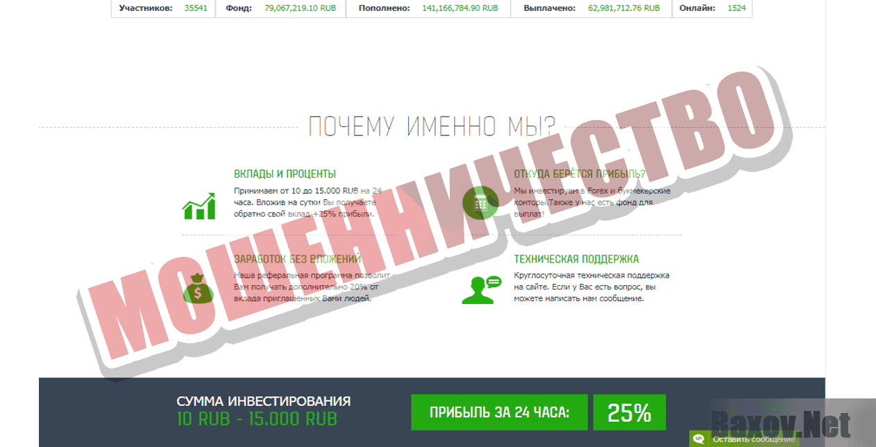 OmegaInvest Company - Мошенничество