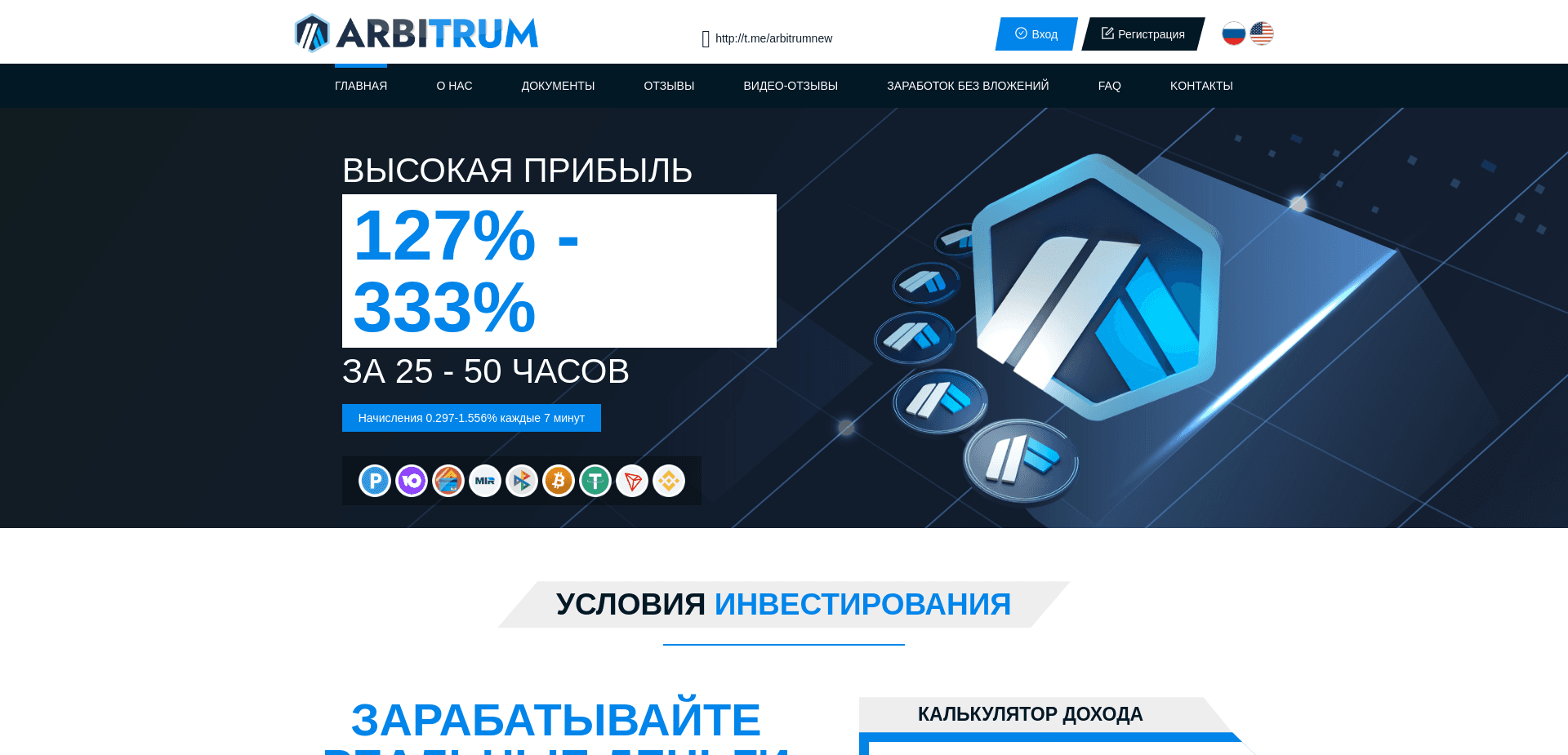 Arbitrum отзывы и обзор. Развод, лохотрон или правда. Только честные и правдивые отзывы.