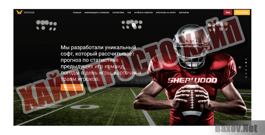 WinTime Хайп Просто хайп