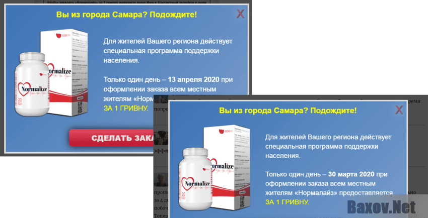 Нормалайз Фейк Просто фейк