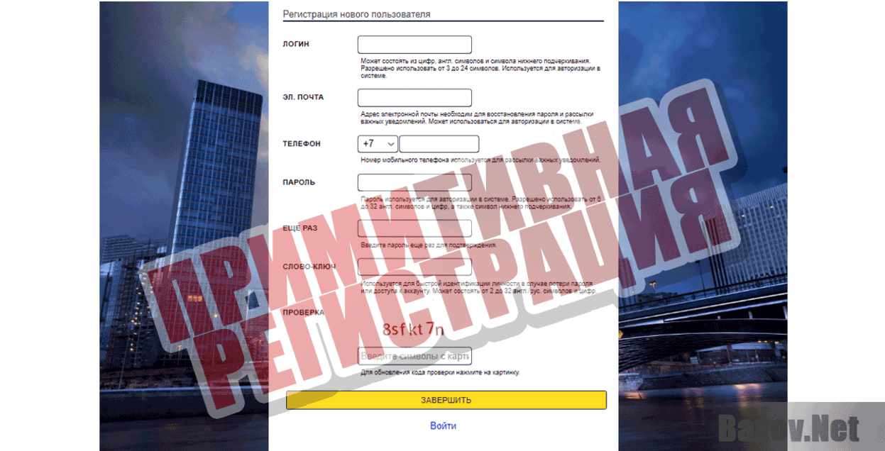BarsBank Примитивная регистрация