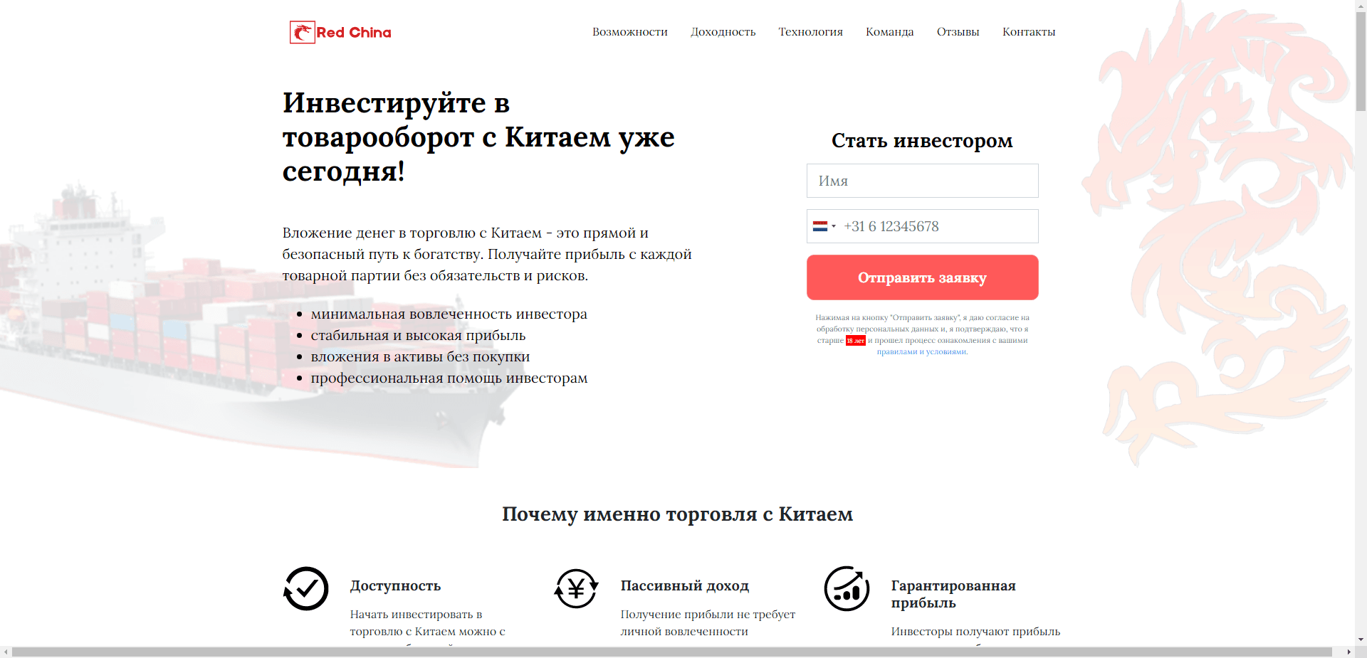 Red China отзывы и обзор. Развод, лохотрон или правда. Только честные и правдивые отзывы на Baxov.Net