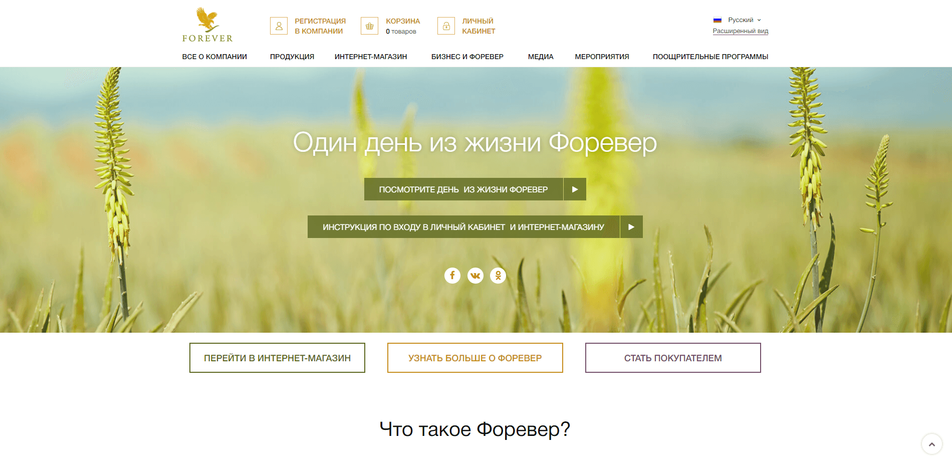 Forever Living Products отзывы и обзор. Развод, лохотрон или правда. Только честные и правдивые отзывы на Baxov.Net