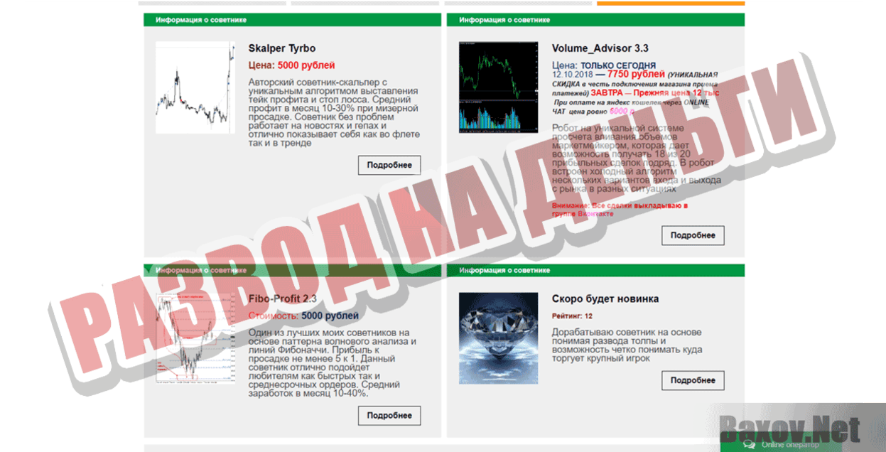 Best Advisors Развод на деньги