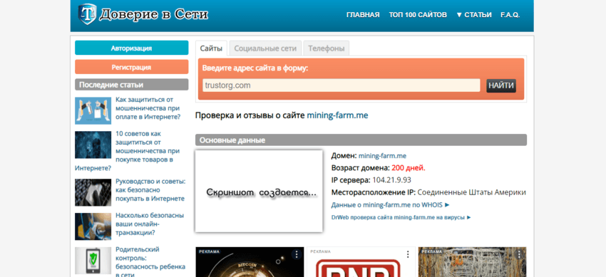 срок регистрации сайта 