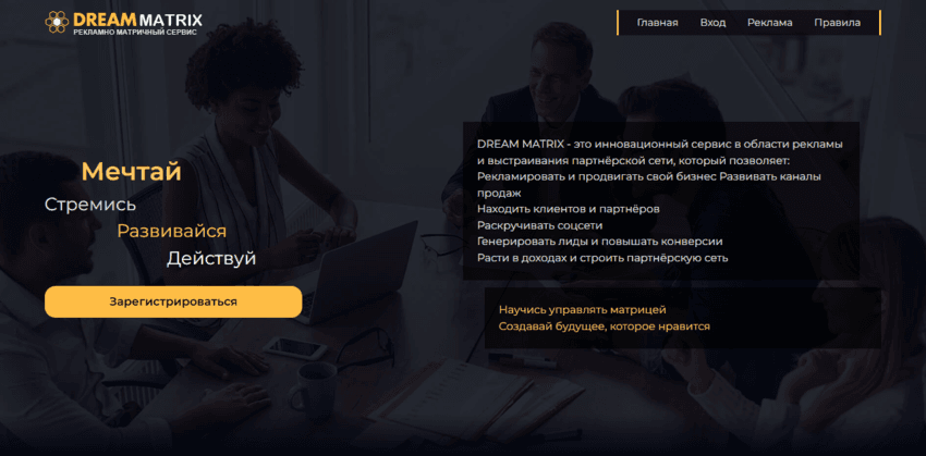 липовый матричный проект для потери денег 