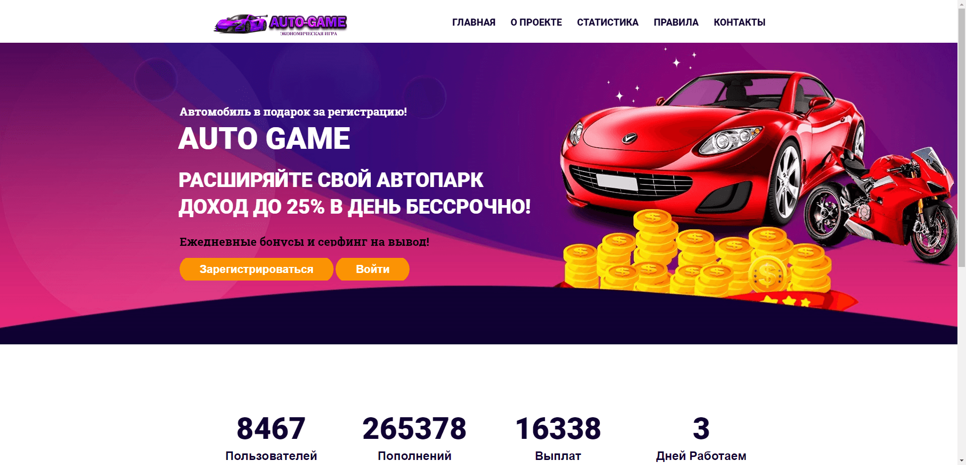 Auto Game отзывы и обзор. Развод, лохотрон или правда. Только честные и правдивые отзывы.