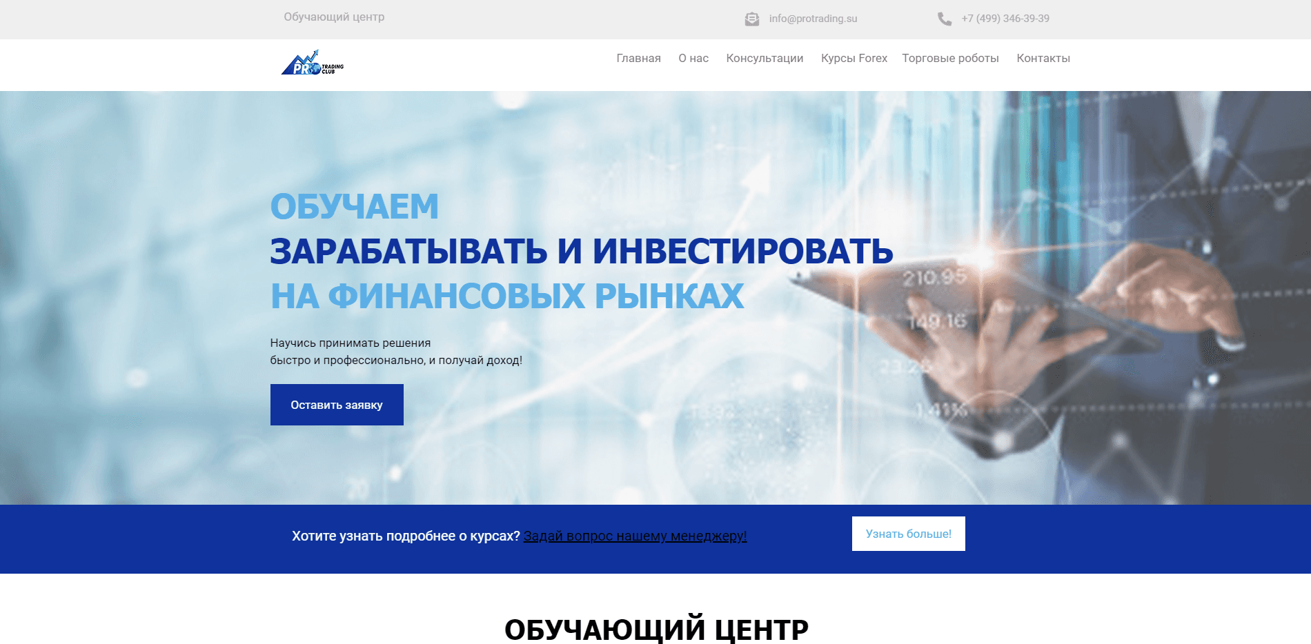 ProTrading Su лохотрон