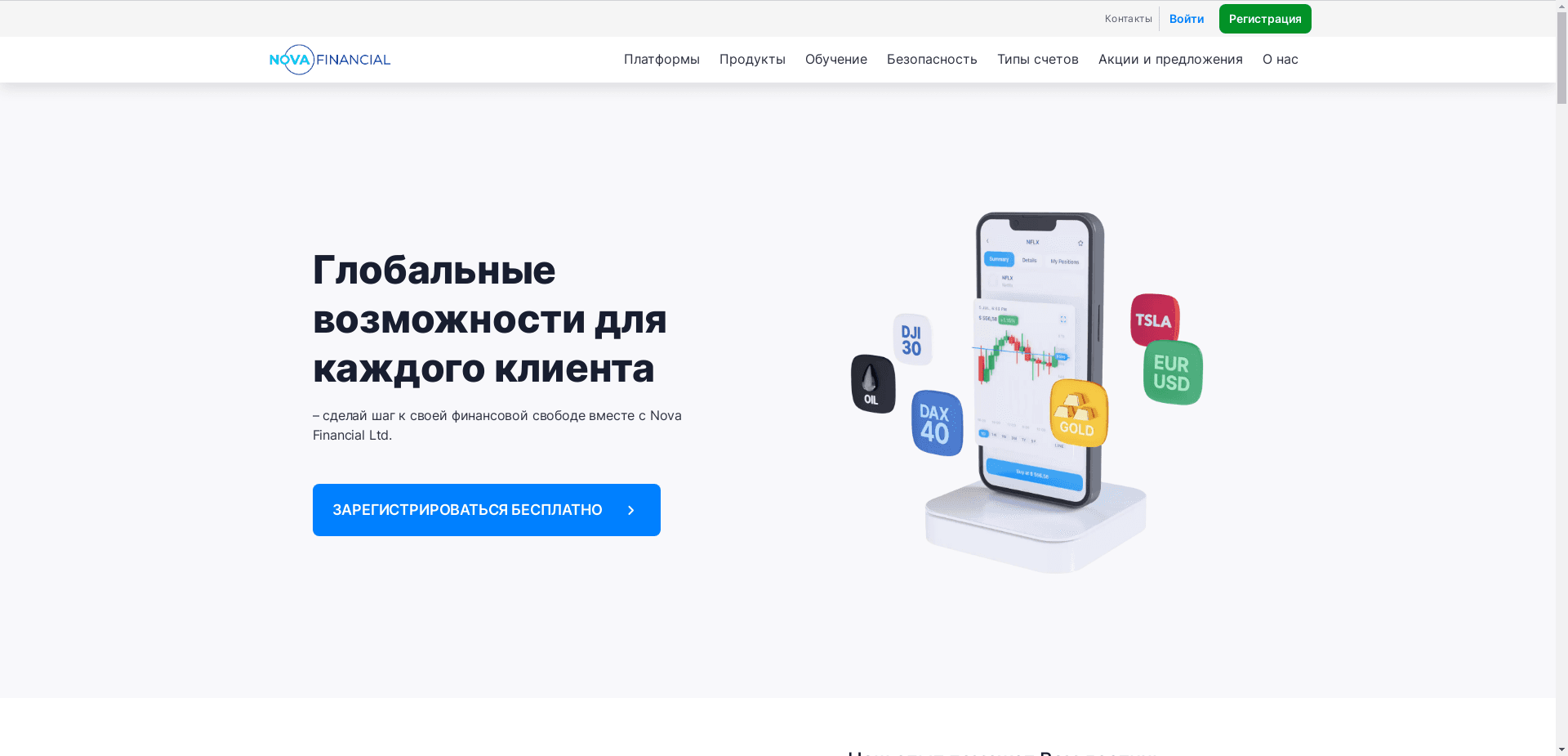 Nova Financial Ltd отзывы и обзор. Развод, лохотрон или правда. Только честные и правдивые отзывы на Baxov.Net