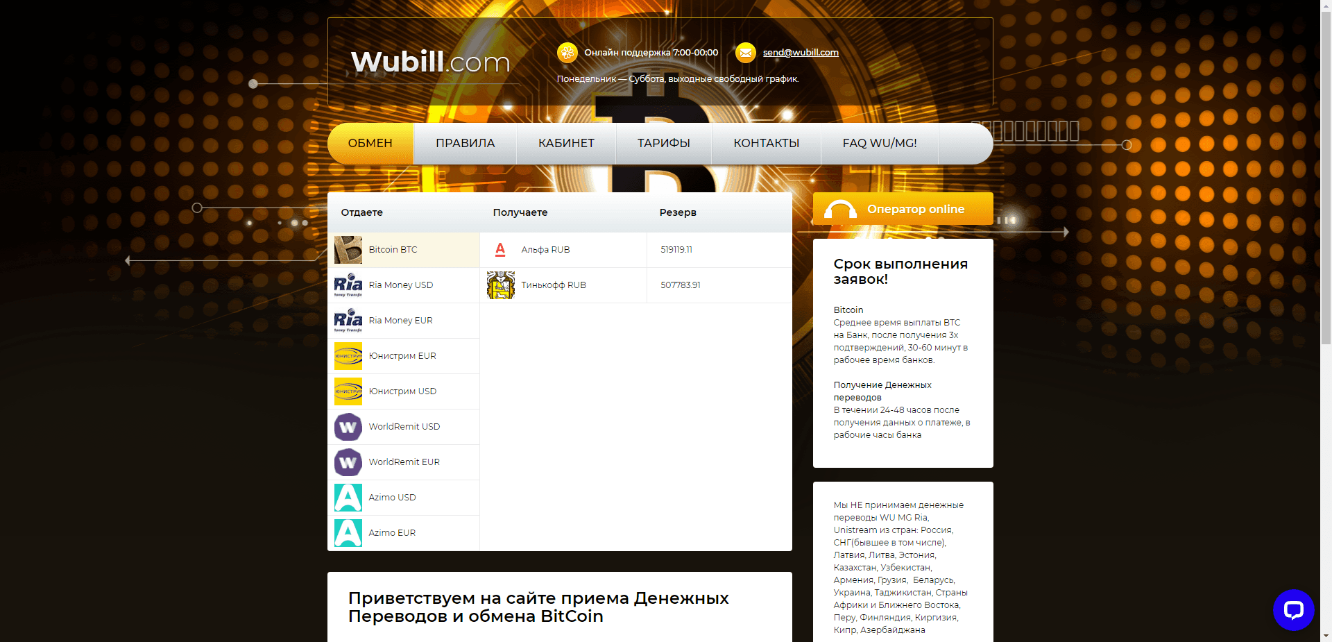 Wubill отзывы и обзор. Развод, лохотрон или правда. Только честные и правдивые отзывы на Baxov.Net