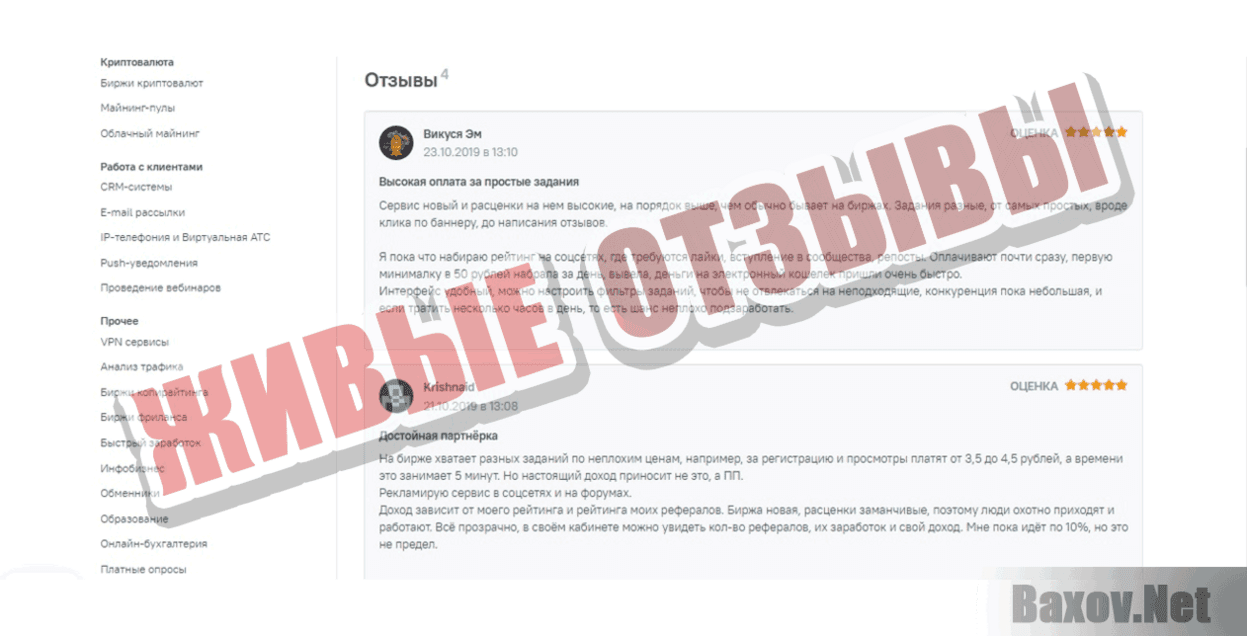 TaskPay Живые отзывы