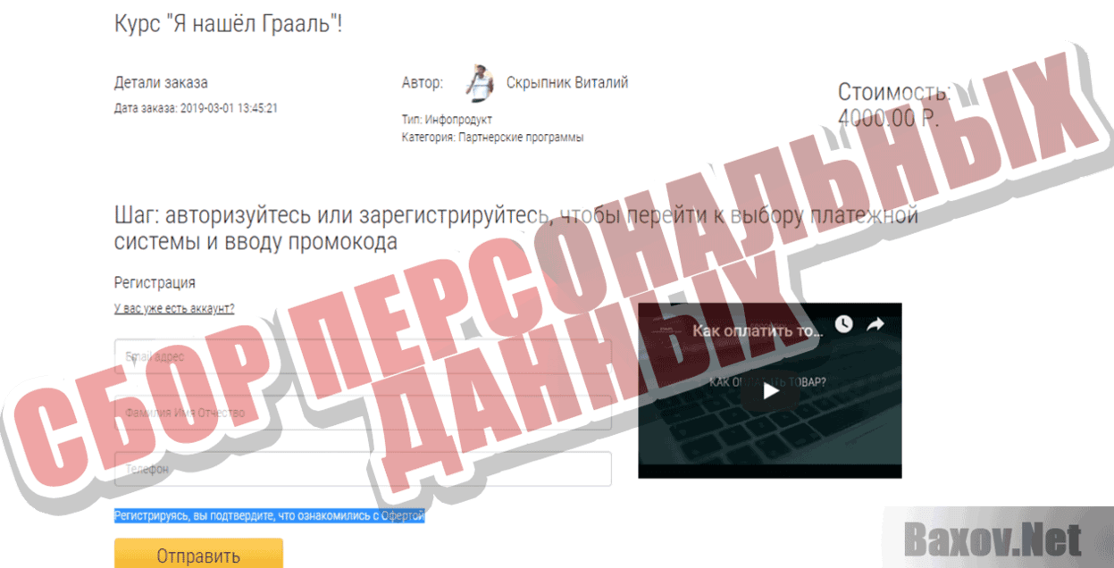 Я нашёл Грааль Сбор персональных данных