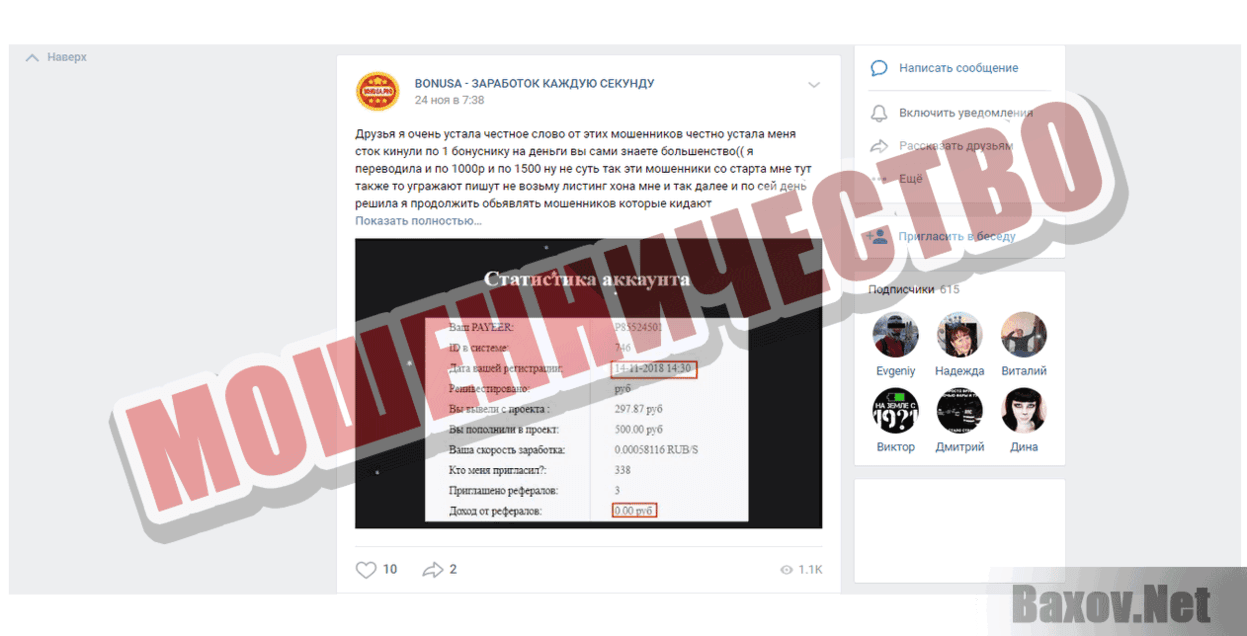 Bonusa.pro Мошенничество