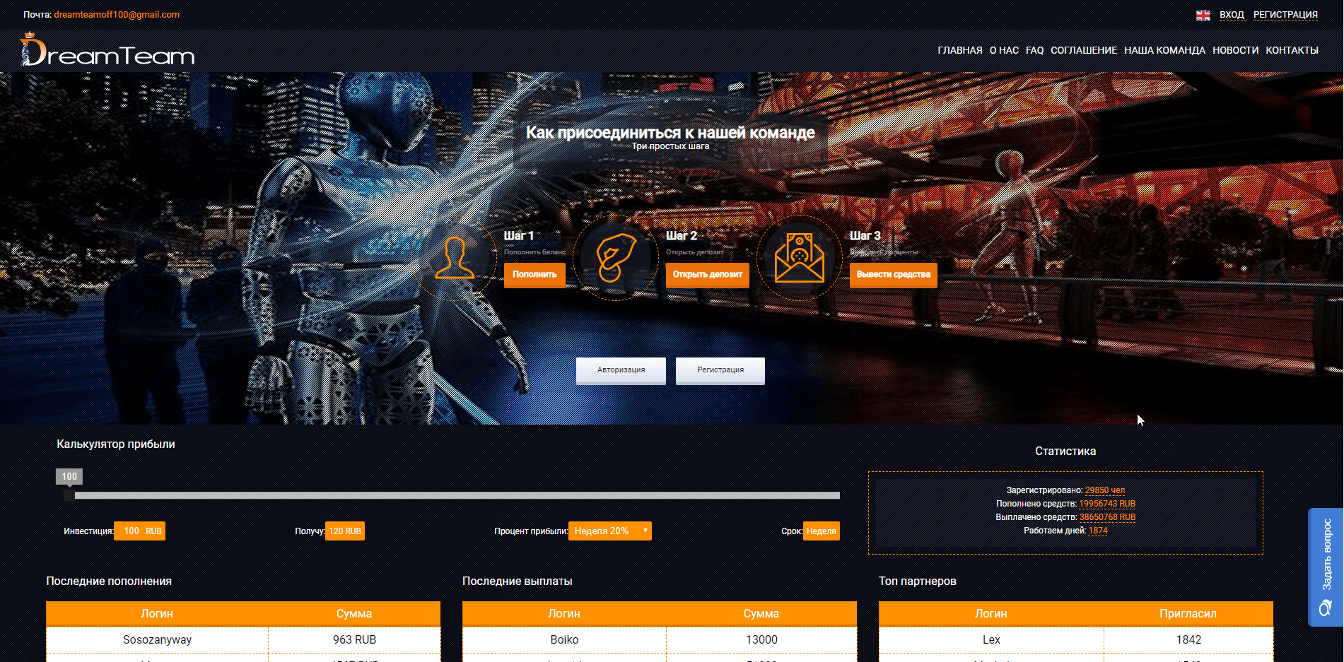 DreamTeam - лохотрон