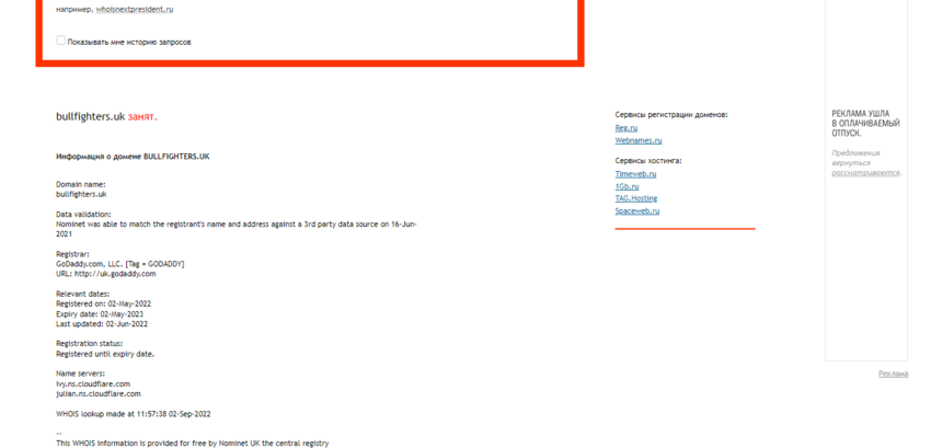 дата регистрации домена 
