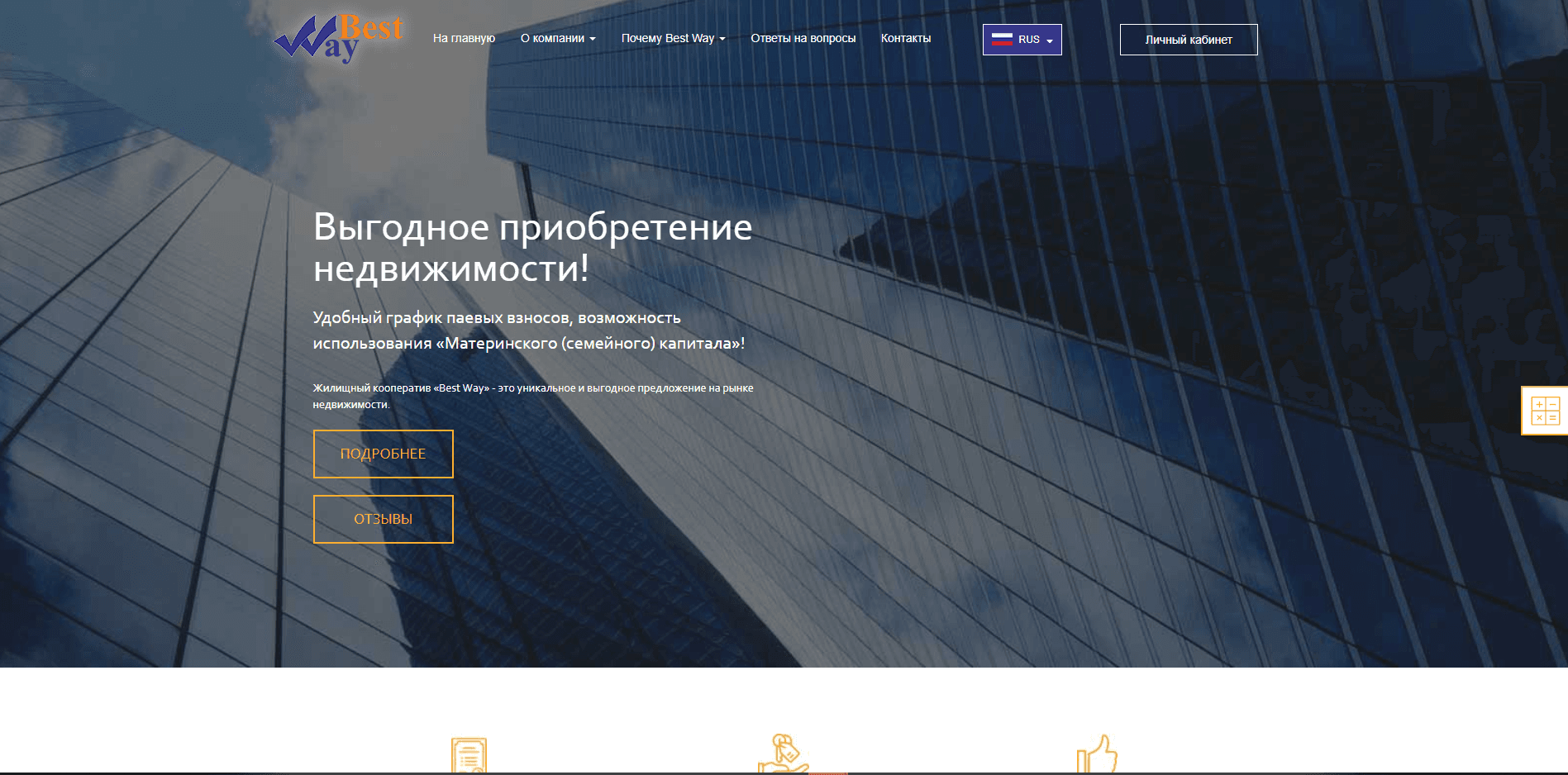 Жилищный Кооператив Бест Вей отзывы и обзор. Развод, лохотрон или правда. Только честные и правдивые отзывы на Baxov.Net