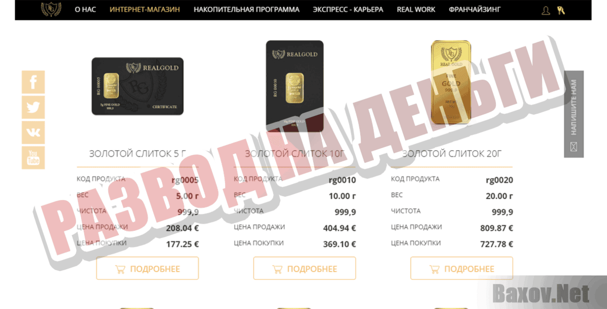 Real Gold Развод на деньги