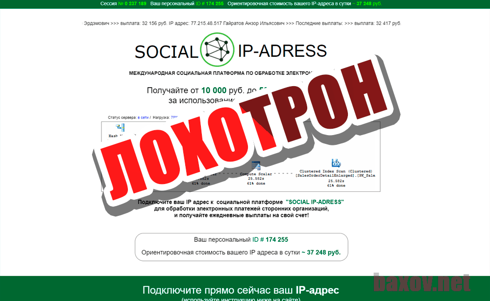 SOCIAL IP-ADRESS - лохотрон